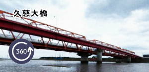 久慈大橋