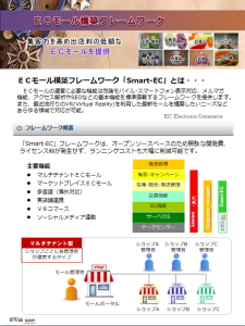 ECモール構築フレームワーク