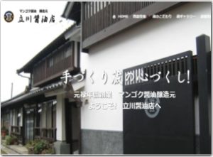 立川醤油店 - マンゴク醤油醸造元