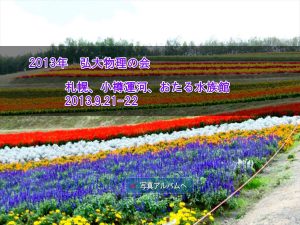 札幌､小樽運河　2013.9.21-22