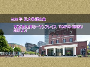 東京恵比寿ガーデンプレイス　2001.6.2