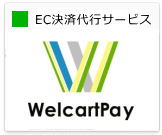 EC決済代行サービス