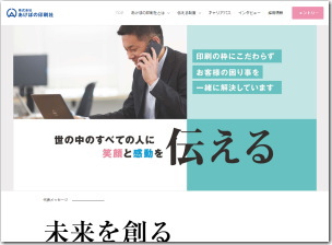 あけぼの印刷社採用サイト