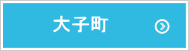 大子町_on