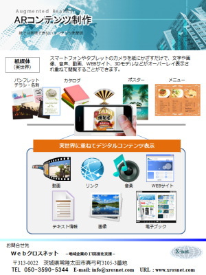 ARコンテンツ制作