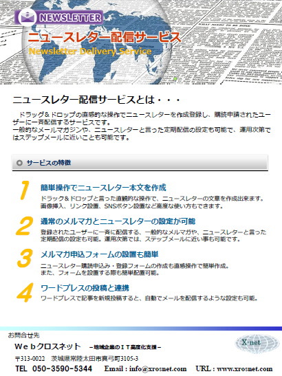 ニュースレター配信