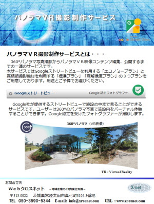 パノラマVR撮影制作