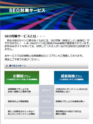 SEO対策サービス