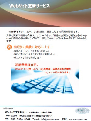 Webサイト更新