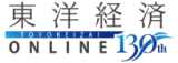 東洋経済オンライン